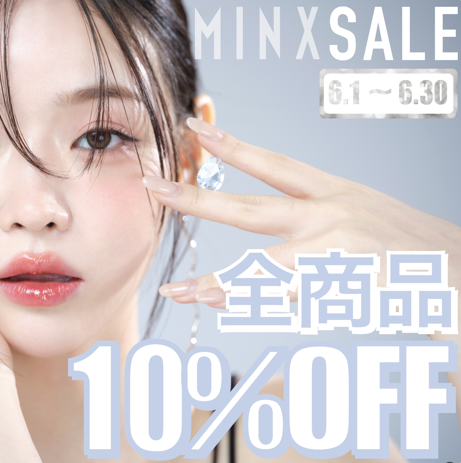 ヘアケア全商品10％OFF！全店舗対象 | 表参道銀座原宿の美容院MINX